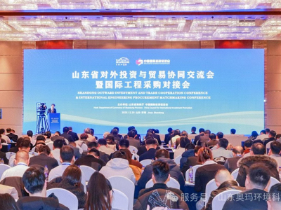 Shandong Provincial Conference on Foreign Investment and Trade Experience Sharing