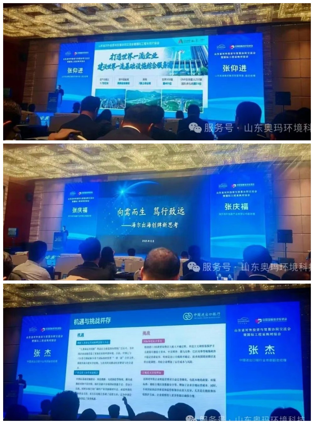 General Manager of Shandong Auma Environmental Technology Co., Ltd. Zeng Qiang and the manager of the foreign trade department, Zhao Yan, took part in the conference. General Manager of Shandong Auma Environmental Technology Co., Ltd. Zeng Qiang and the manager of the foreign trade department, Zhao Yan, took part in the conference.