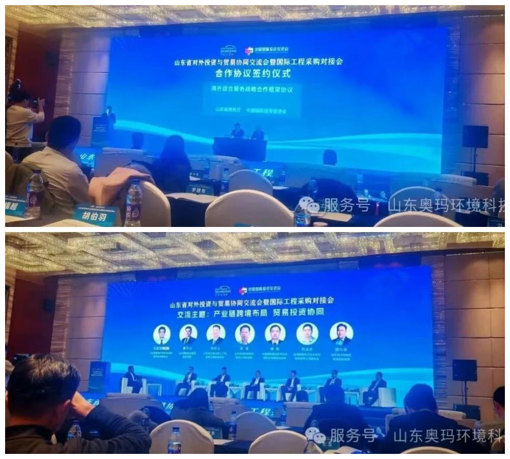 Zeng Qiang, General Manager of Shandong Auma Environmental Technology Co., Ltd., and Zhao Yan, Manager of the Foreign Trade Department, attended the conference. Zeng Qiang, General Manager of Shandong Auma Environmental Technology Co., Ltd., and Zhao Yan, Manager of the Foreign Trade Department, attended the conference.